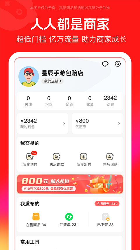 买号吧app截图