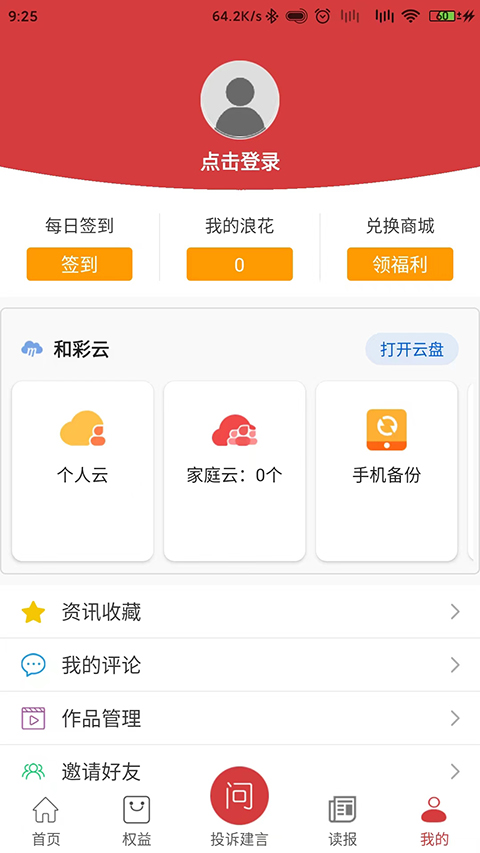 江西视频手机报app截图