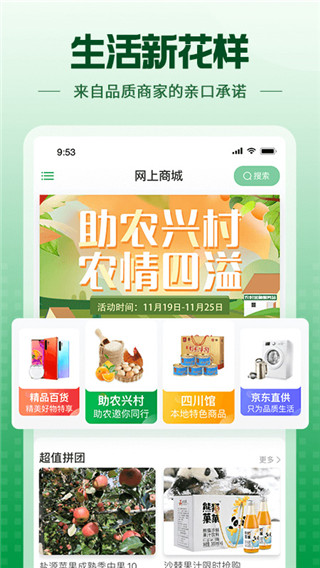 蜀信e惠生活app截图