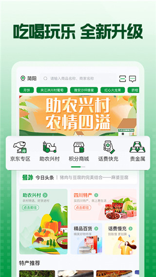 蜀信e惠生活app截图