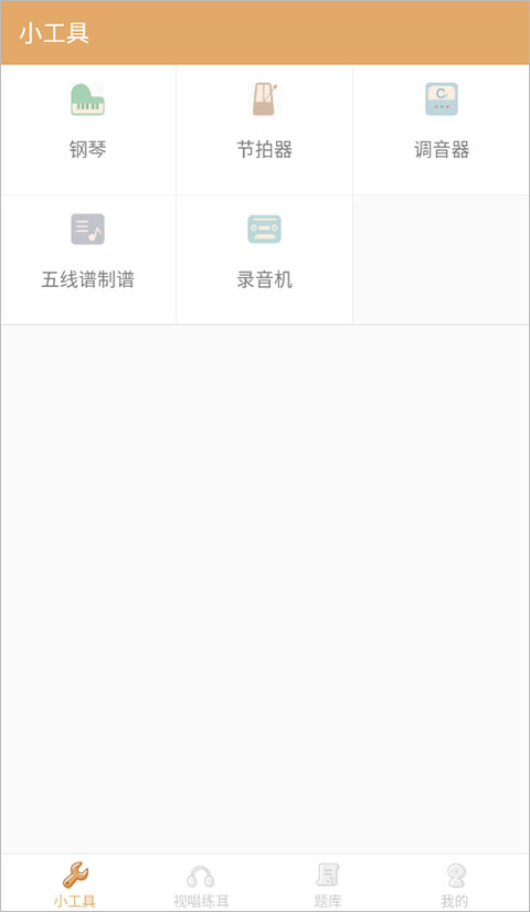 练耳大师app