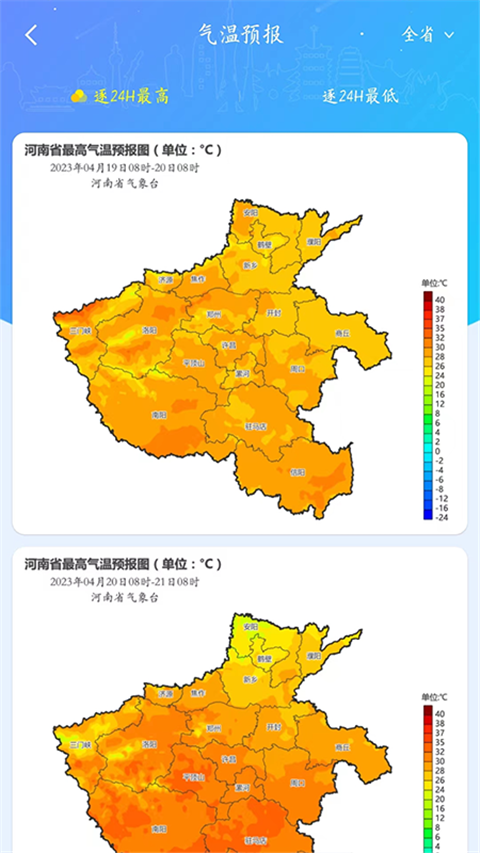 河南天象App截图