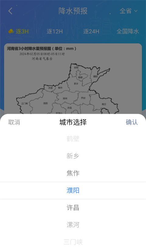 河南天象App