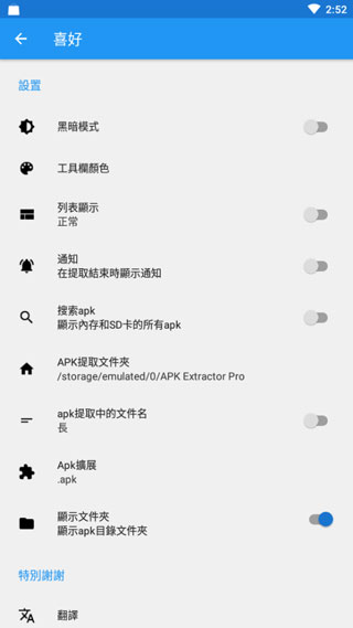 APK Extractor pro(APK提取器)截图