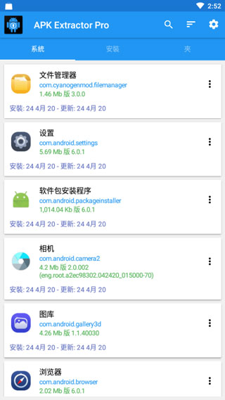 APK Extractor pro(APK提取器)截图