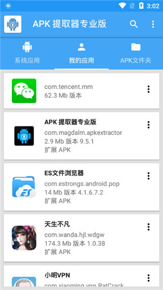 APK提取器中文版截图