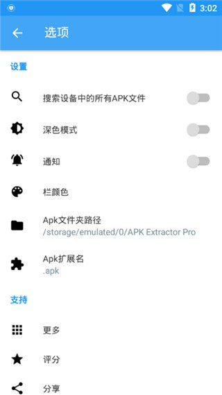 APK提取器中文版截图