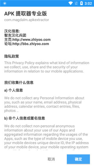 APK提取器中文版截图