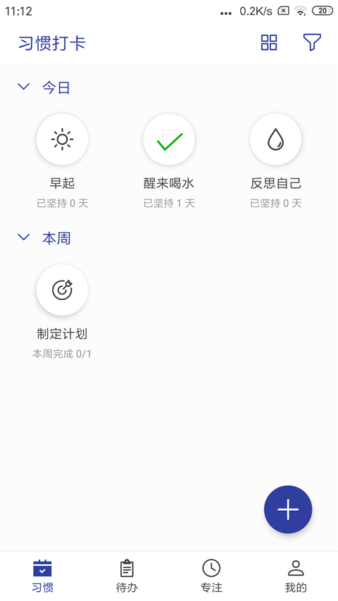 简约日常打卡最新版截图