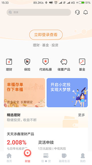 华融湘江银行App最新版截图