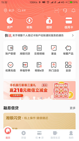 华融湘江银行App最新版截图