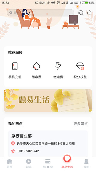 华融湘江银行App最新版截图