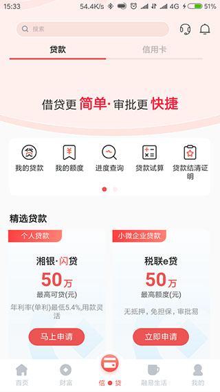 华融湘江银行App最新版截图