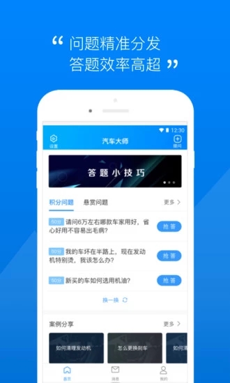 汽车大师技师版app最新版截图
