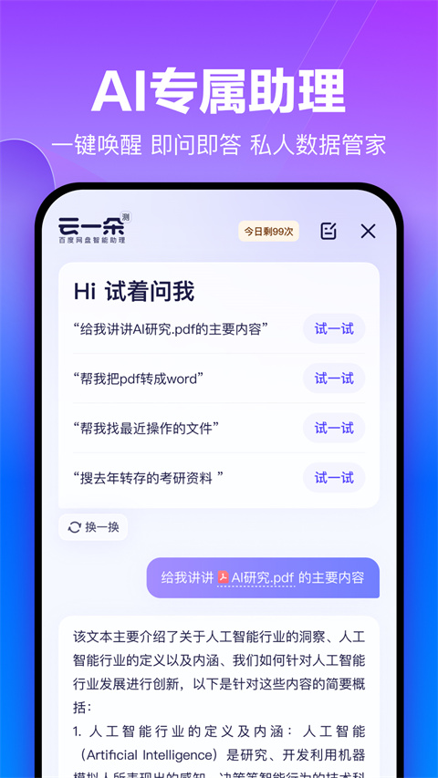 2024百度网盘app最新版本截图