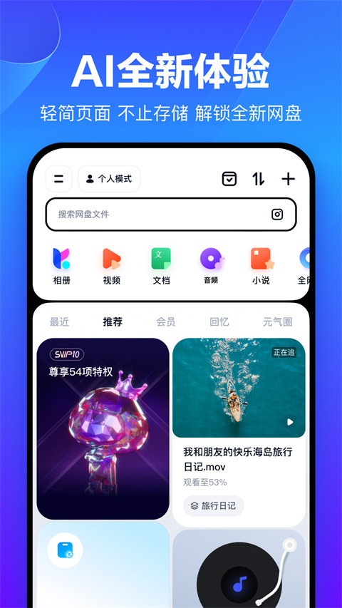 2024百度网盘app最新版本截图