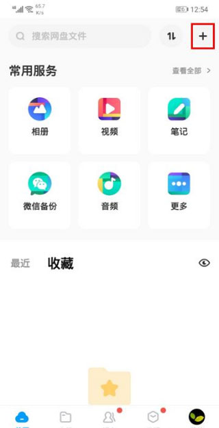 2024百度网盘app最新版本