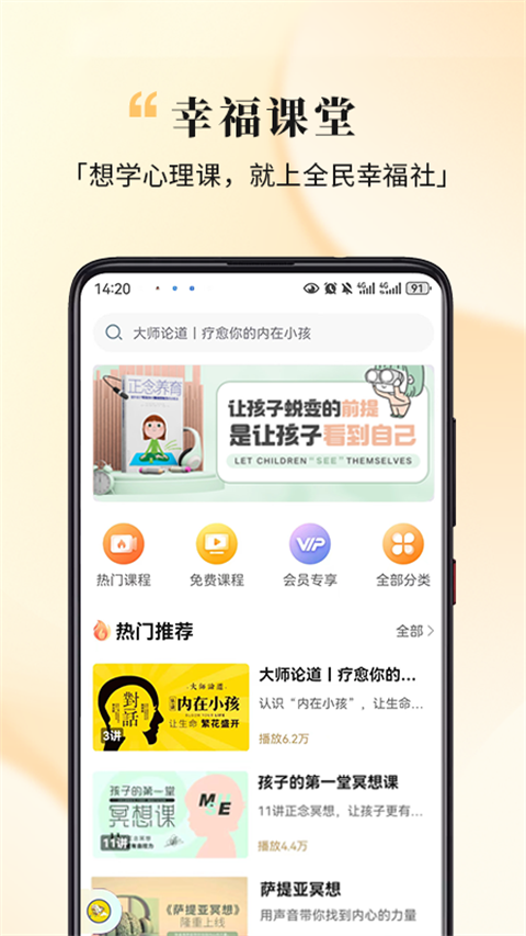 全民幸福社app截图