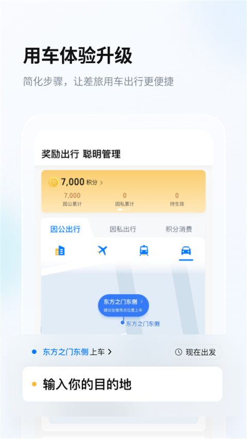 差旅管家app截图