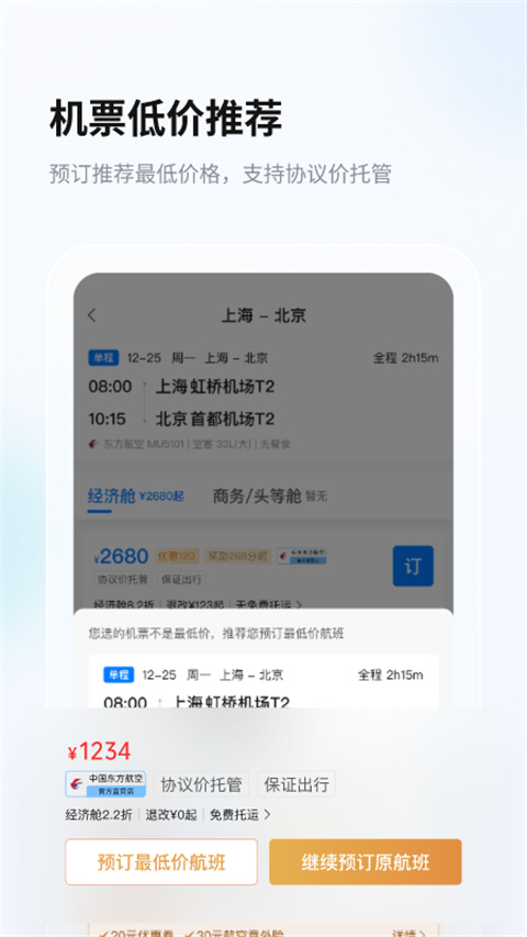 差旅管家app截图