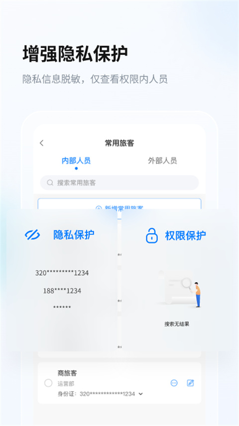 差旅管家app截图