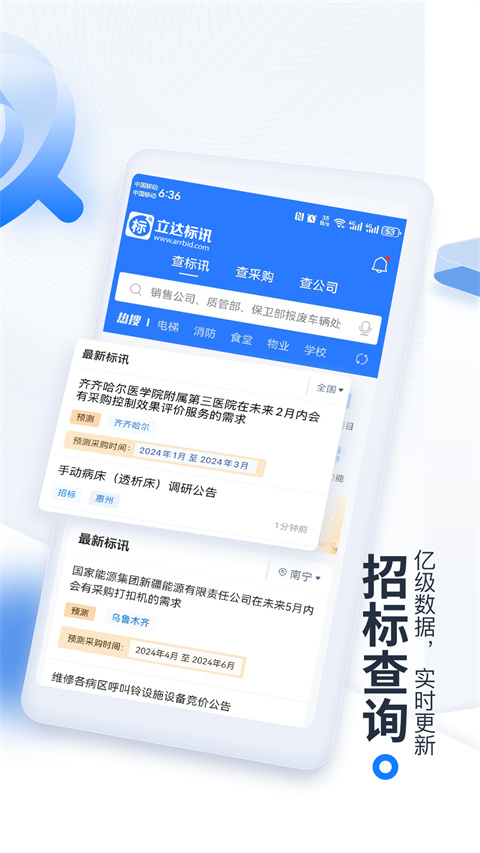 立达标讯app截图