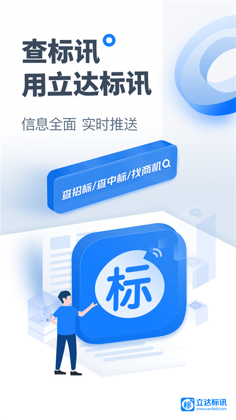 立达标讯app截图