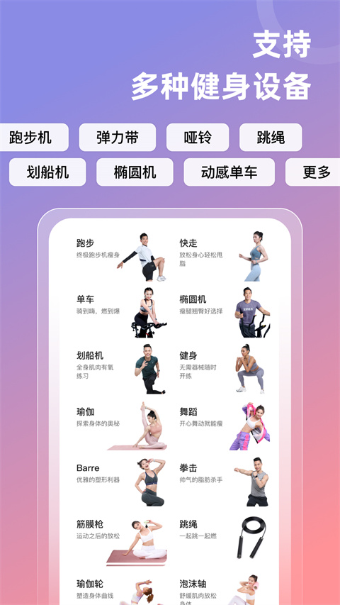 SPAX跑步机app截图