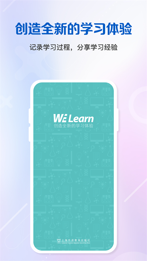 WE Learn随行课堂学生版截图