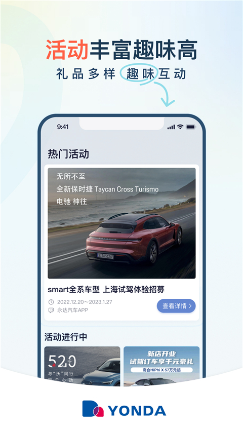 永达汽车App截图