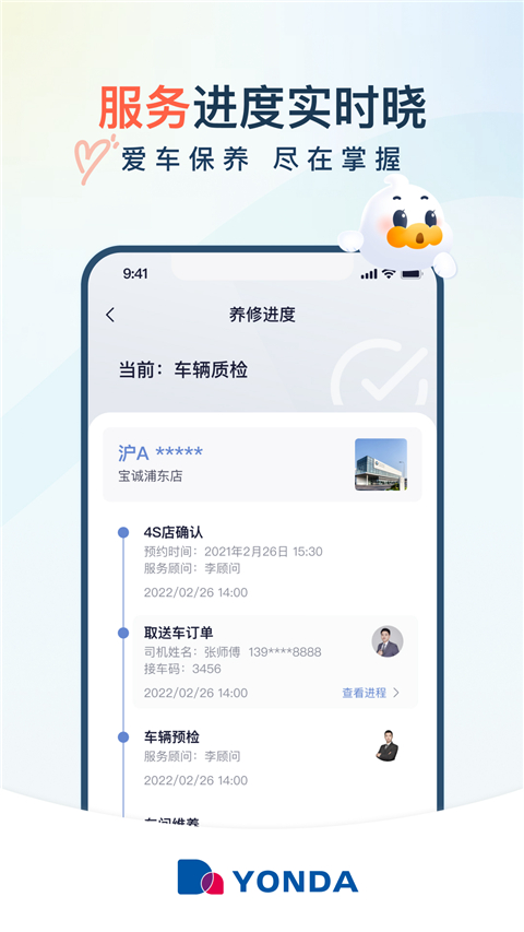 永达汽车App截图