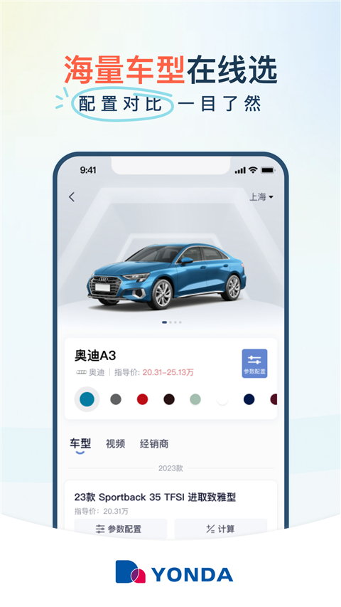 永达汽车App截图