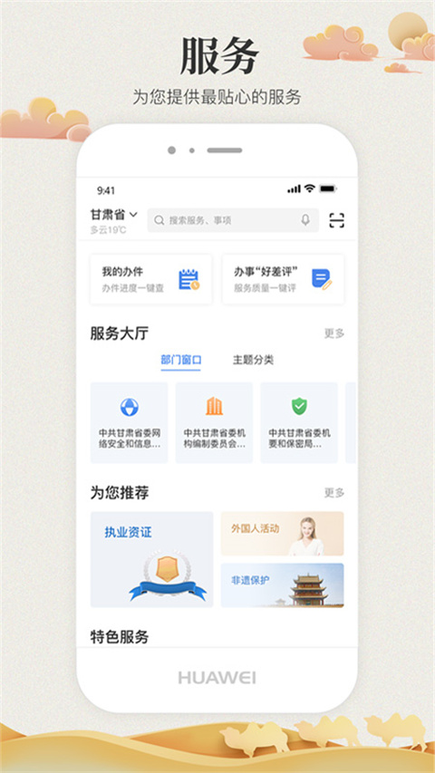 甘肃政务服务网app截图