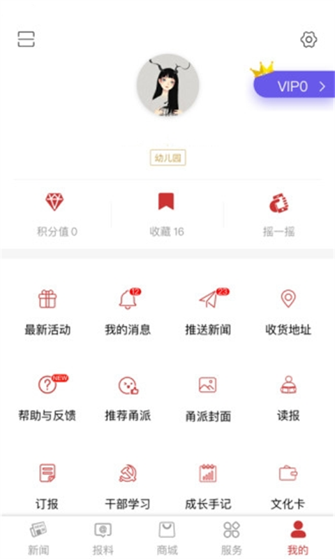 甬派新闻app官方版截图