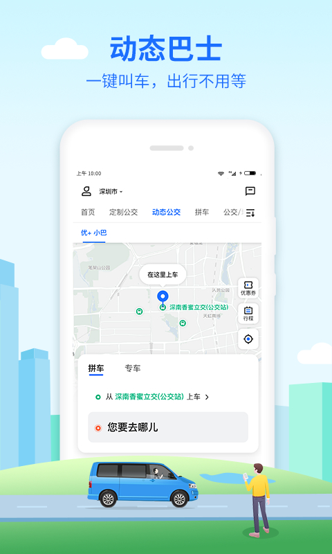 优点出行app截图