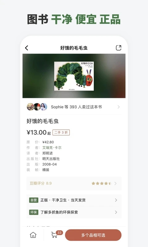 多抓鱼二手书店app截图