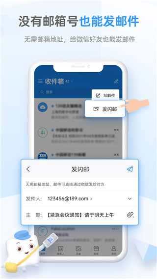 中国移动139邮箱app截图