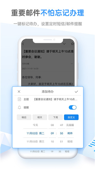 中国移动139邮箱app截图