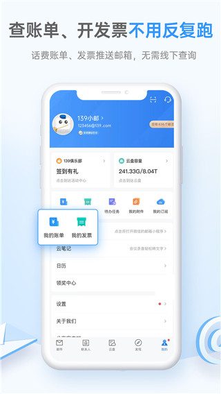 中国移动139邮箱app截图