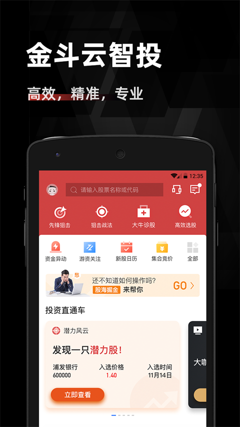 汇正财经app截图