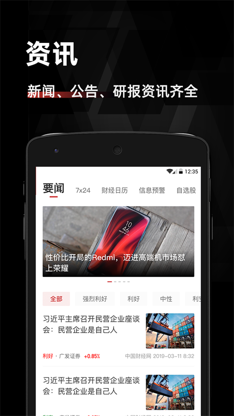 汇正财经app截图