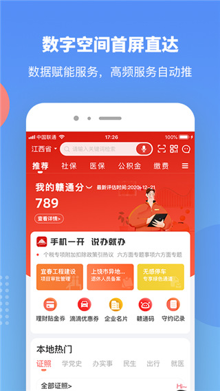 江西政务服务网app截图