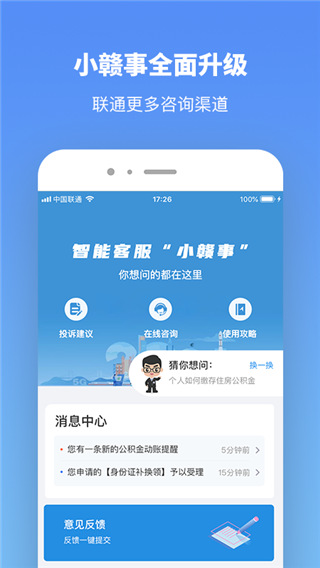 江西政务服务网app截图