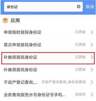 江西政务服务网app