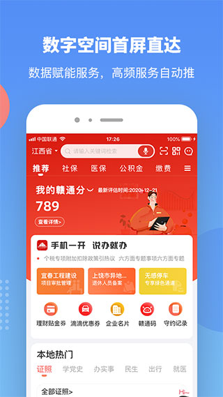 赣服通学生缴费平台app截图