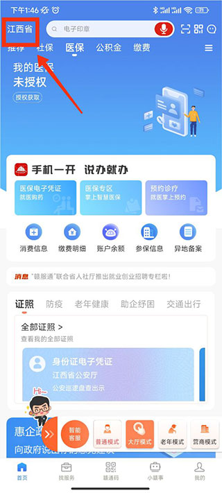 赣服通学生缴费平台app