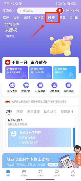 赣服通学生缴费平台app