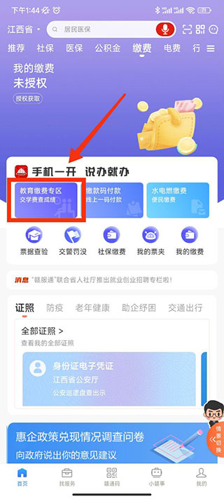 赣服通学生缴费平台app