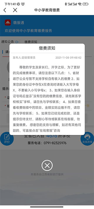 赣服通学生缴费平台app