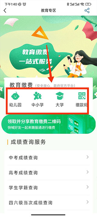 赣服通学生缴费平台app